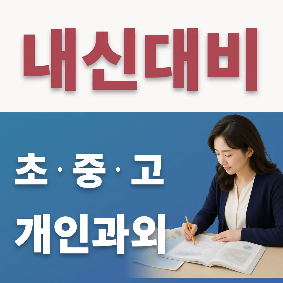 강동고 수학과외 학습 안내