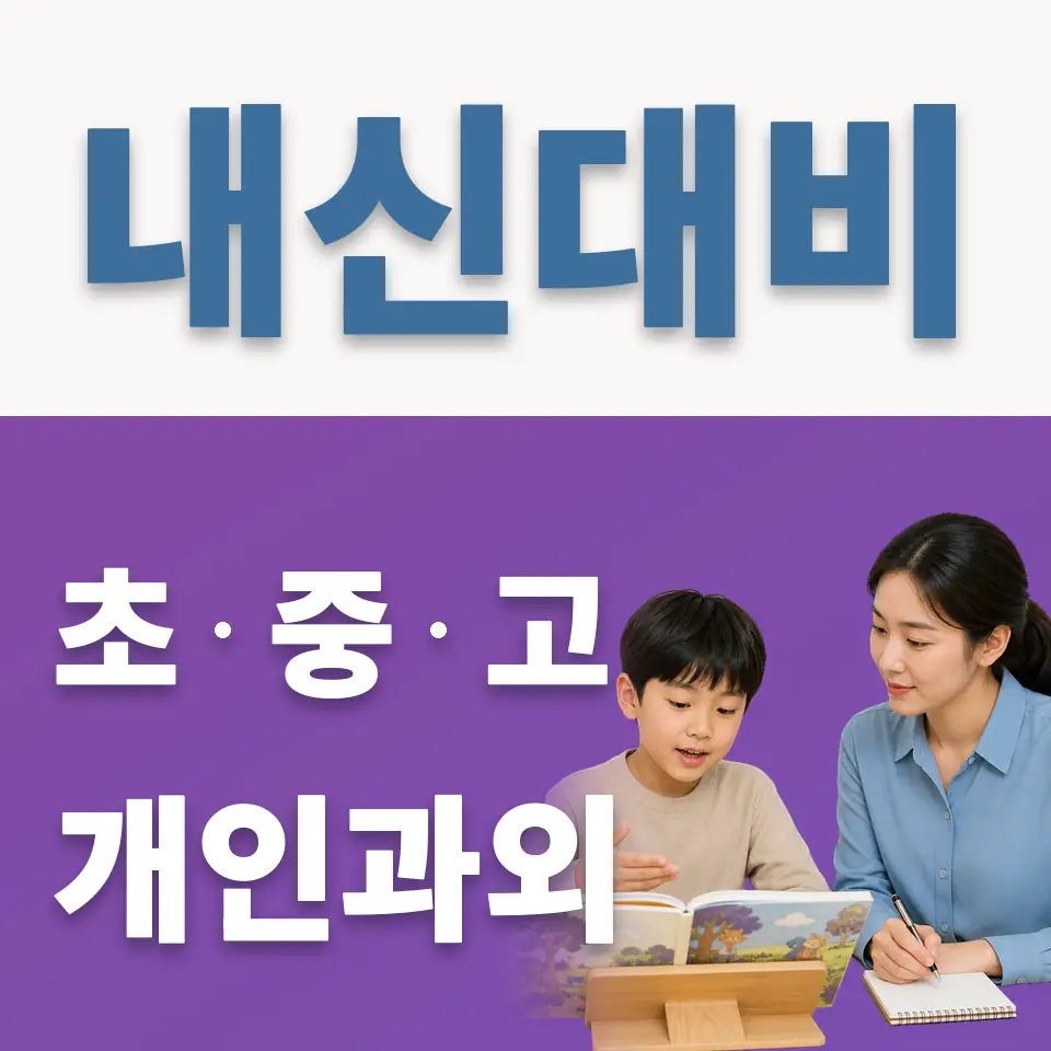 강일초 과학과외 학습 안내