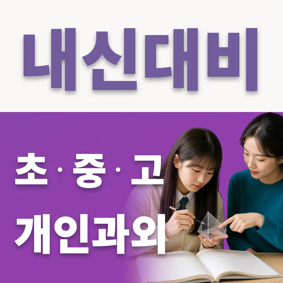 광운인공지능고 국어과외 학습 안내