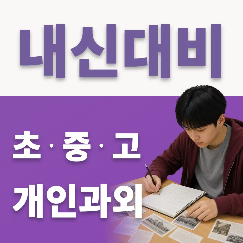 문백초 국어과외 학습 안내