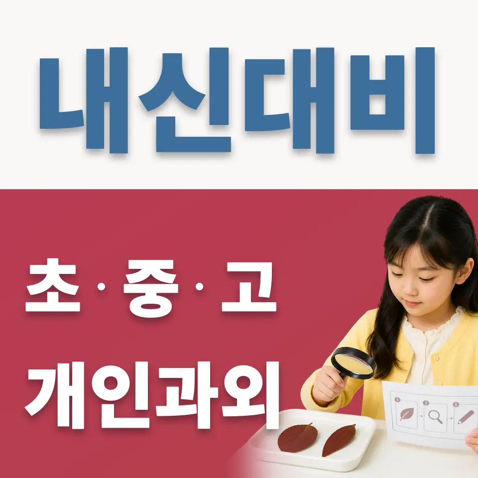 은명초 과외 학습 안내