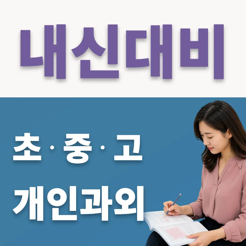 인창중 국어과외 학습 안내