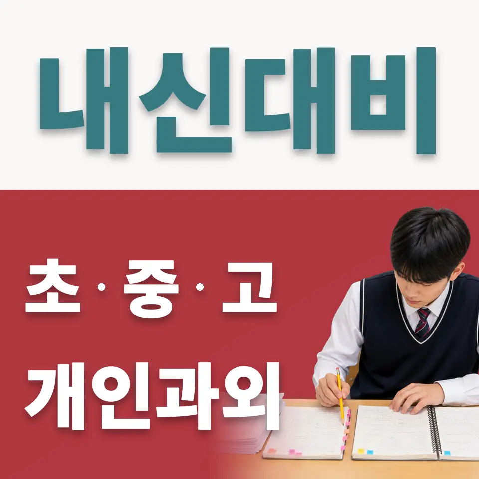 서신초 사회과외 학습 안내