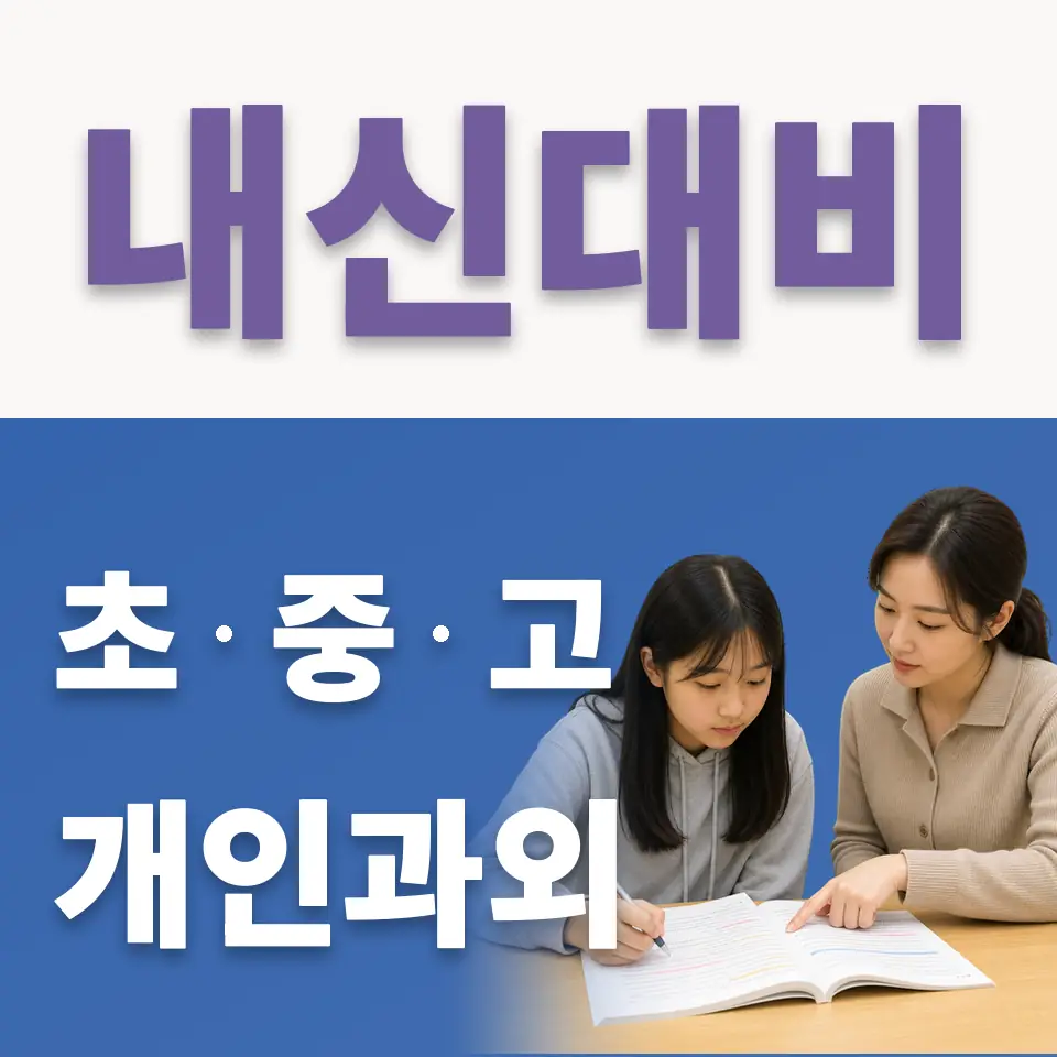 영남초 국어과외 학습 안내