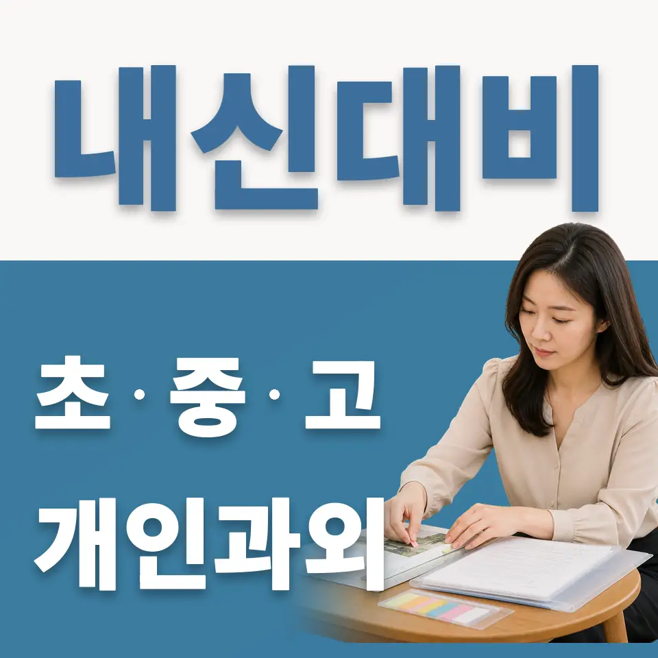 연천초 과학과외 학습 안내
