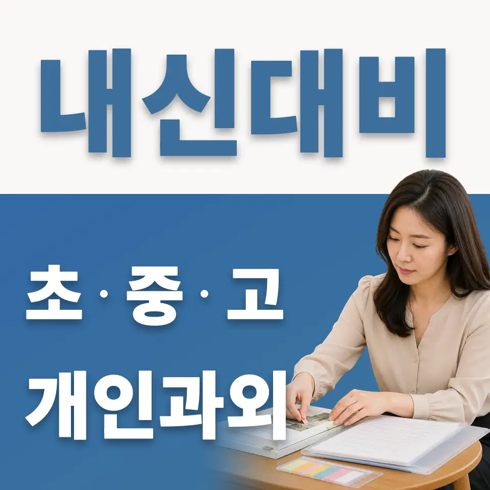 성산초 과외 학습 안내