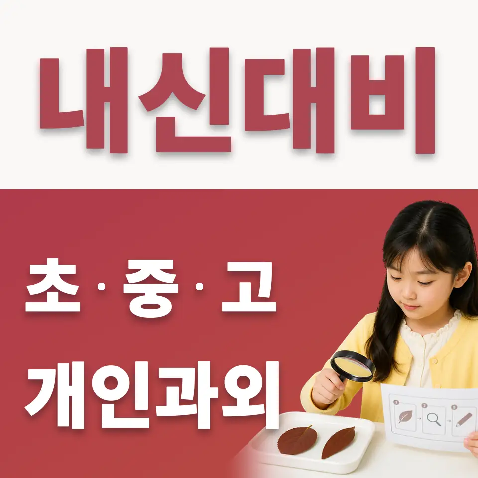 상일초 수학과외 학습 안내