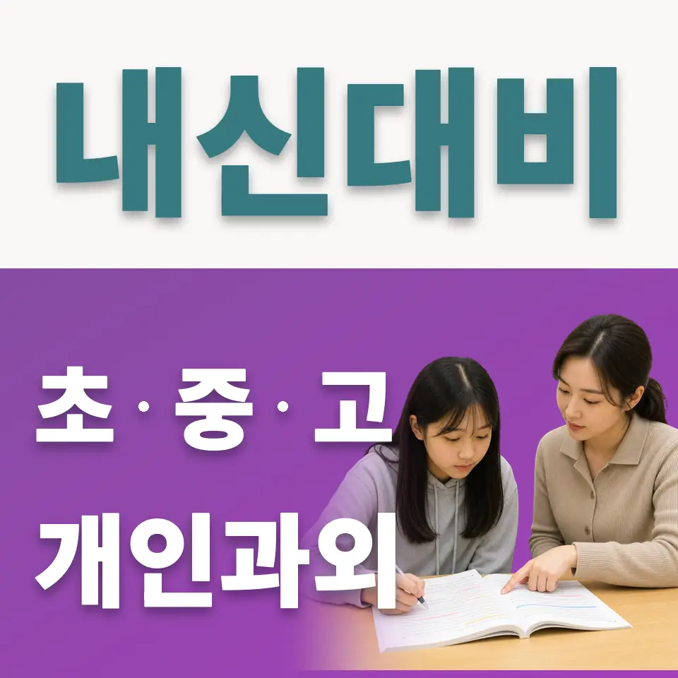 양진초 사회과외 학습 안내