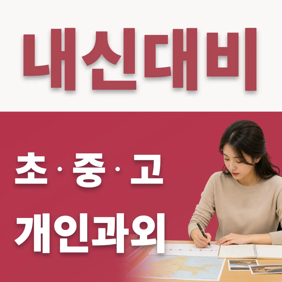 강서초 수학과외 학습 안내