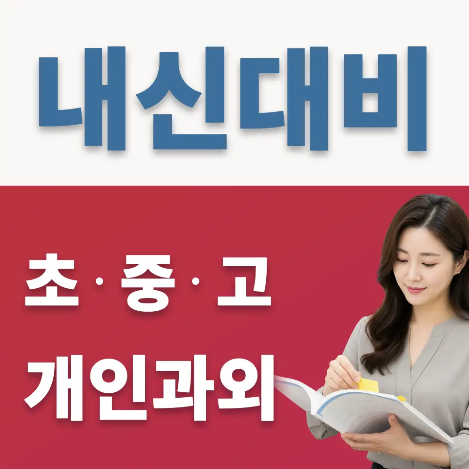 성원중 영어과외 학습 안내