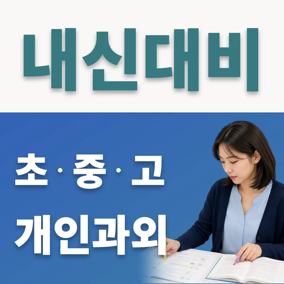 용강초 사회과외 학습 안내