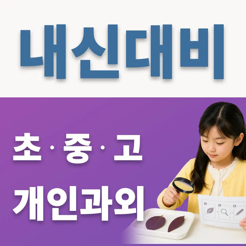 선곡초 과외 학습 안내