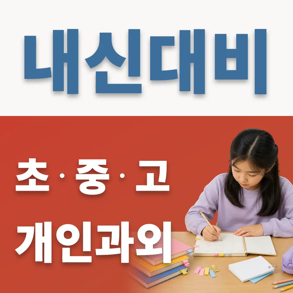 세종초 영어과외 학습 안내