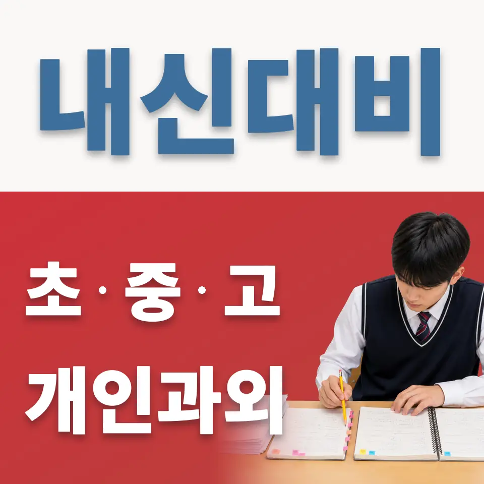 역촌초 과외 학습 안내