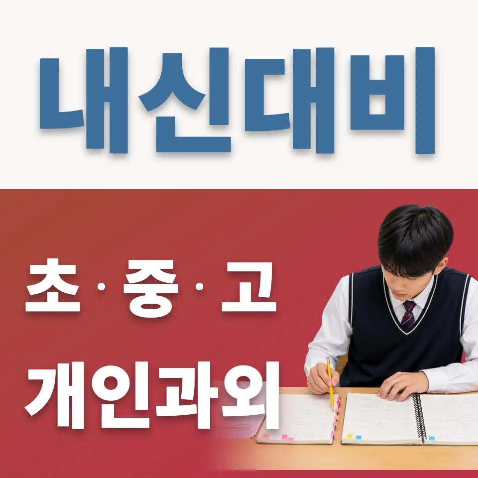 지향초 영어과외 학습 안내