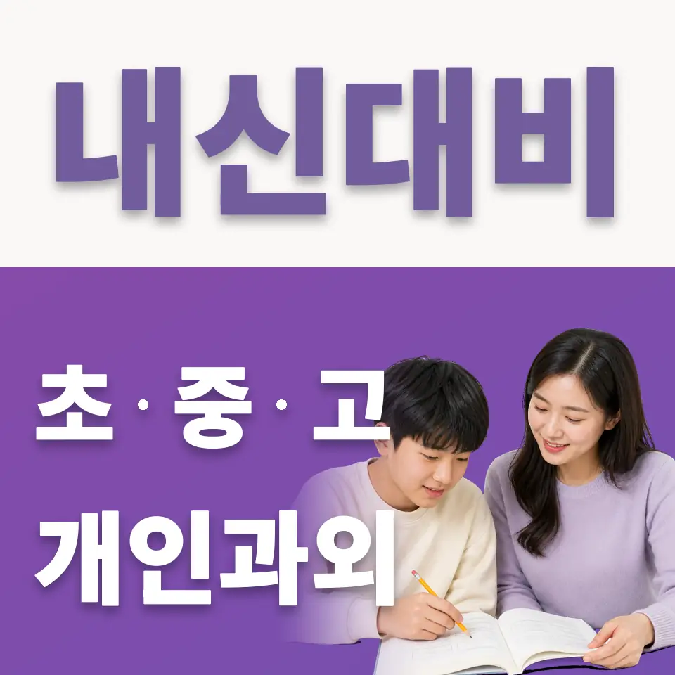 양서중 국어과외 학습 안내