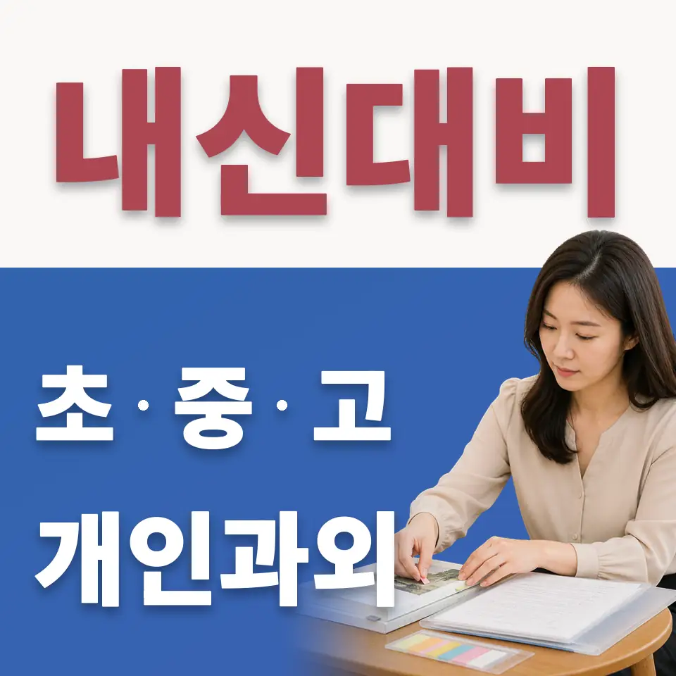 광운인공지능고 수학과외 학습 안내