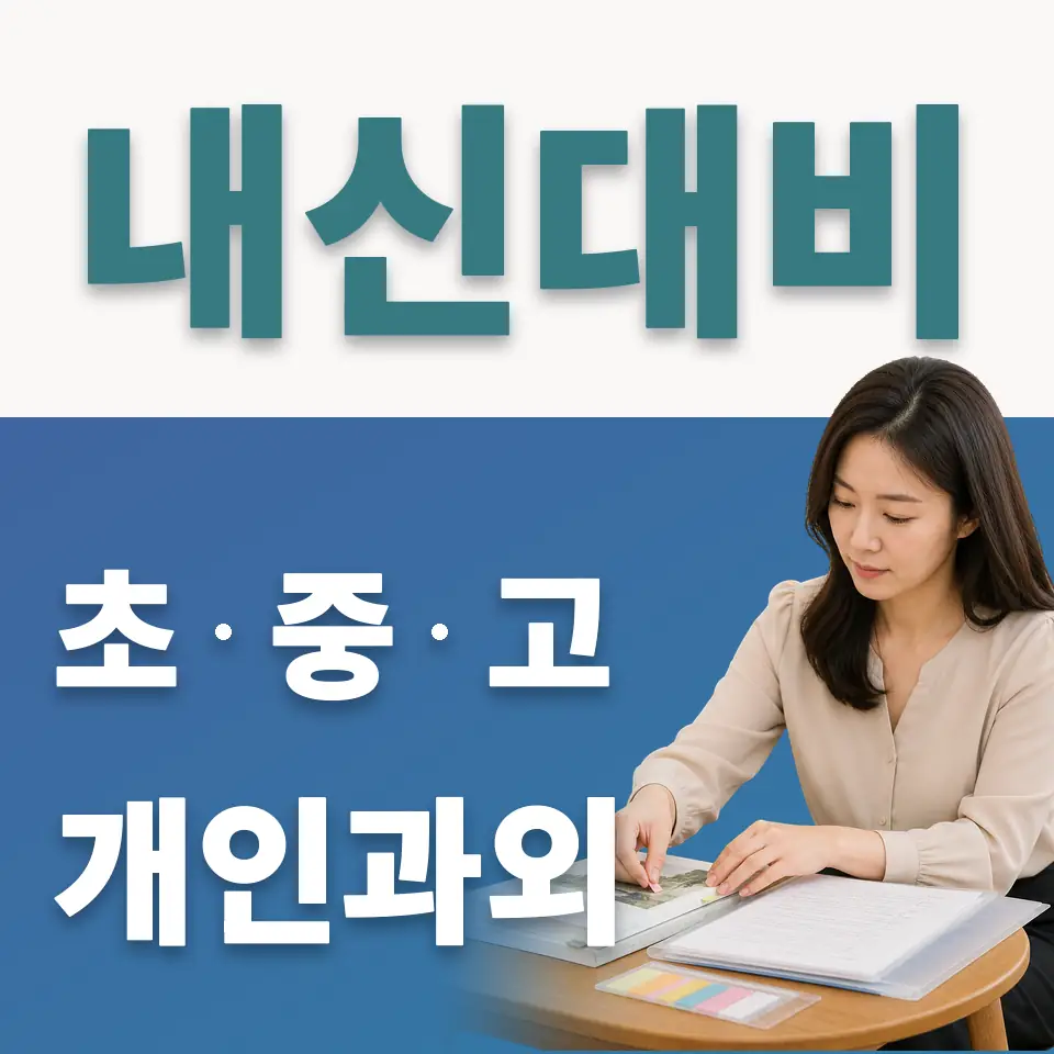 역촌초 사회과외 학습 안내