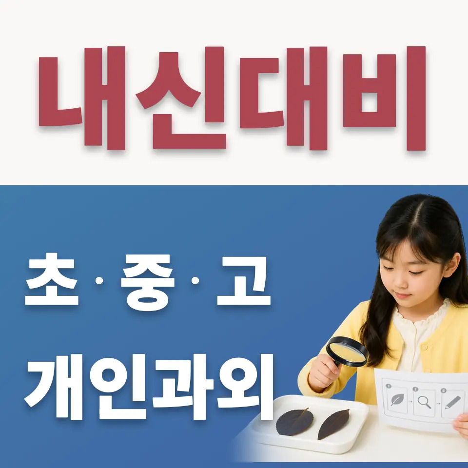 둔촌초 수학과외 학습 안내