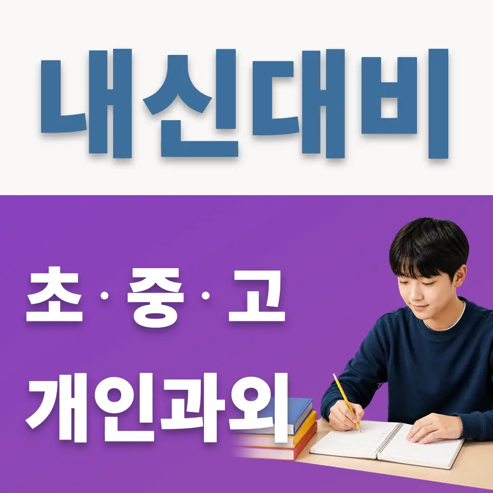 수락중 영어과외 학습 안내