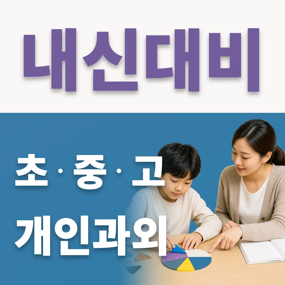 천동초 국어과외 학습 안내