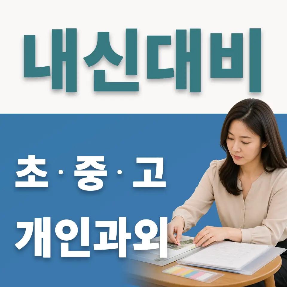 금호초 사회과외 학습 안내