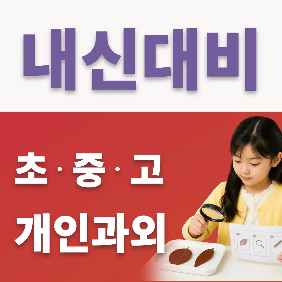 금호초 국어과외 학습 안내