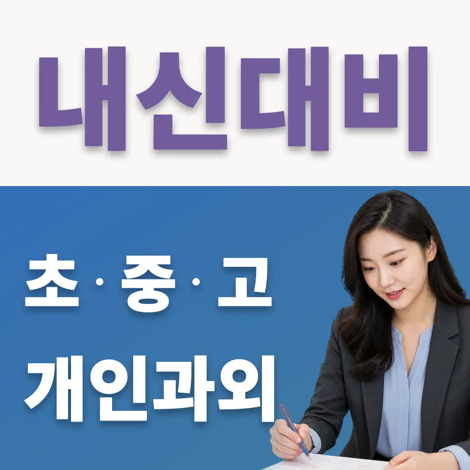 강동고 국어과외 학습 안내