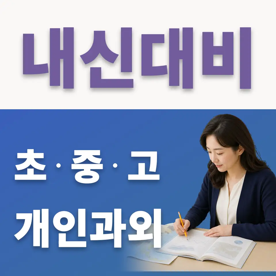 선정국제관광고 국어과외 학습 안내
