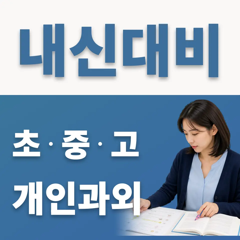 역촌초 영어과외 학습 안내