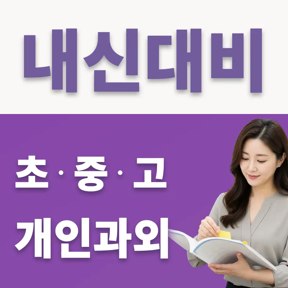 한천중 국어과외 학습 안내