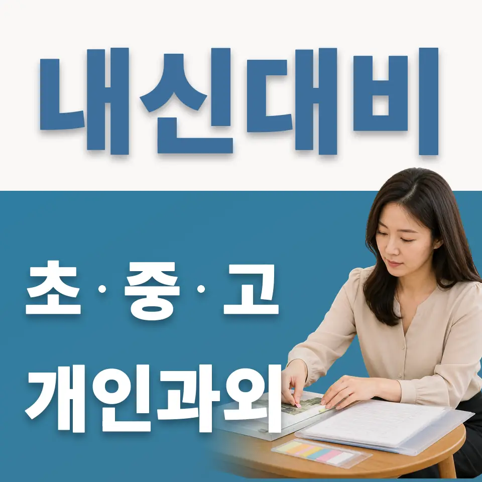 구산초 영어과외 학습 안내