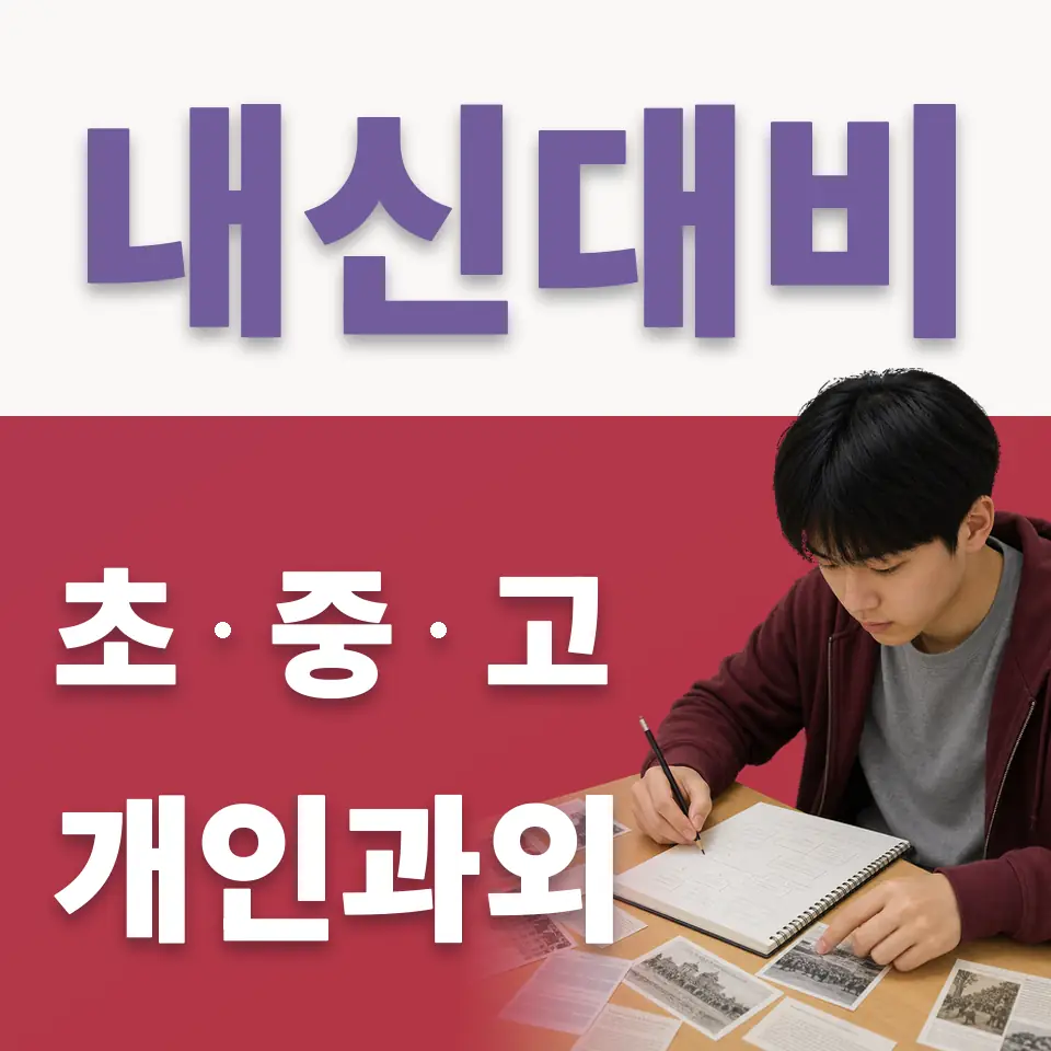 천호초 국어과외 학습 안내