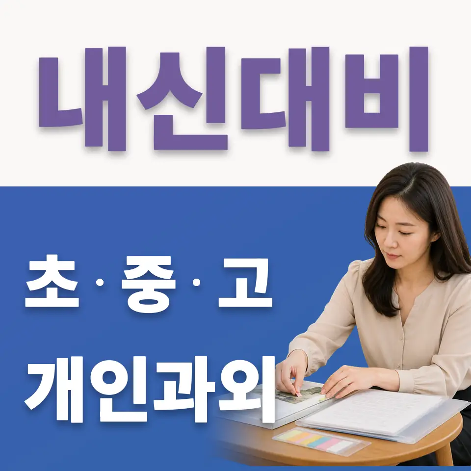 세종초 국어과외 학습 안내