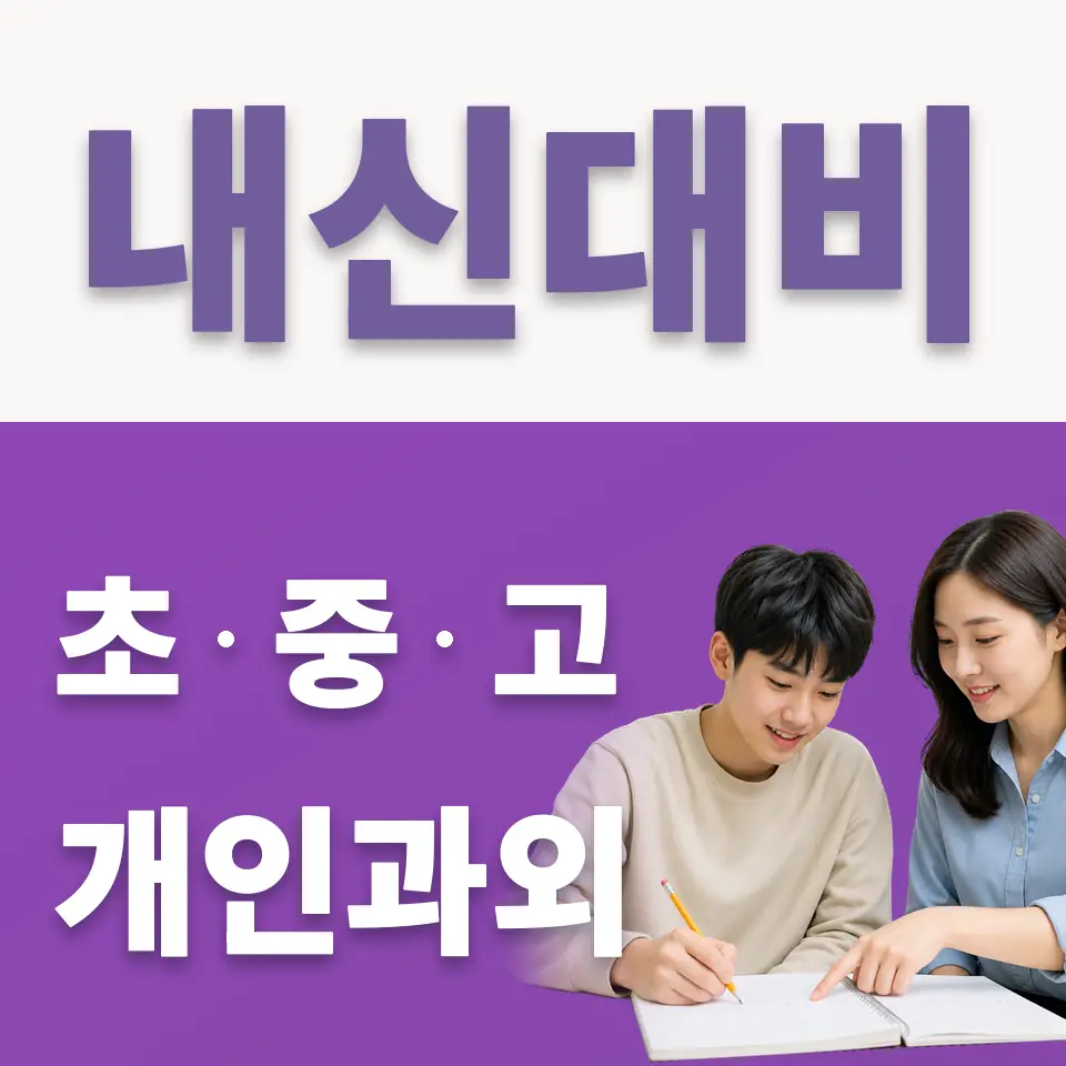 양정고 국어과외 학습 안내