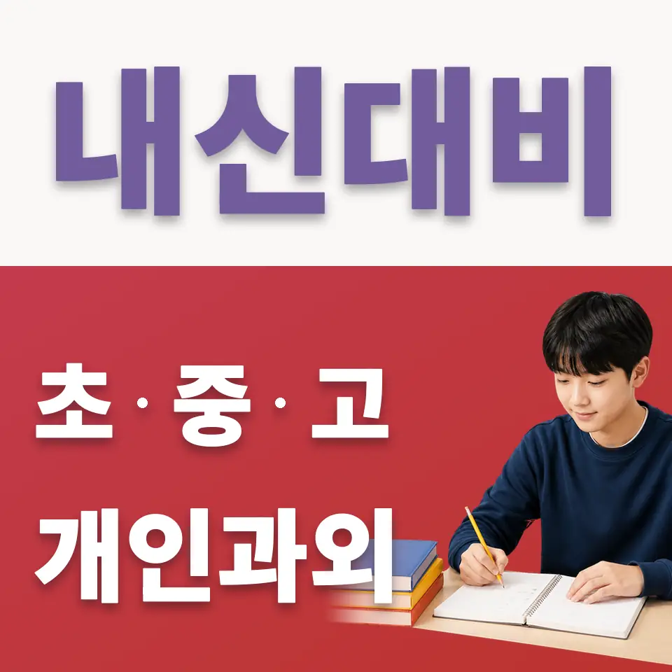 연희중 국어과외 학습 안내