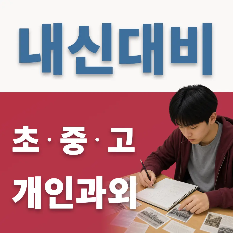 용강초 과외 학습 안내