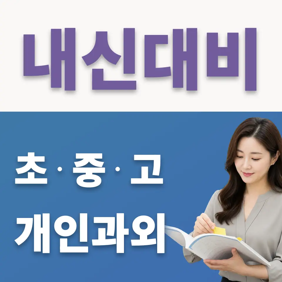 구의중 국어과외 학습 안내