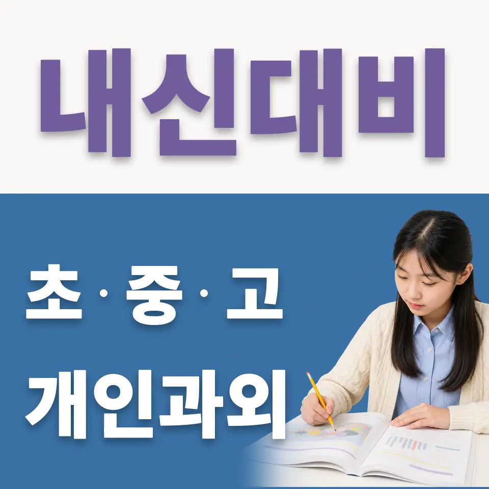예일여중 국어과외 학습 안내