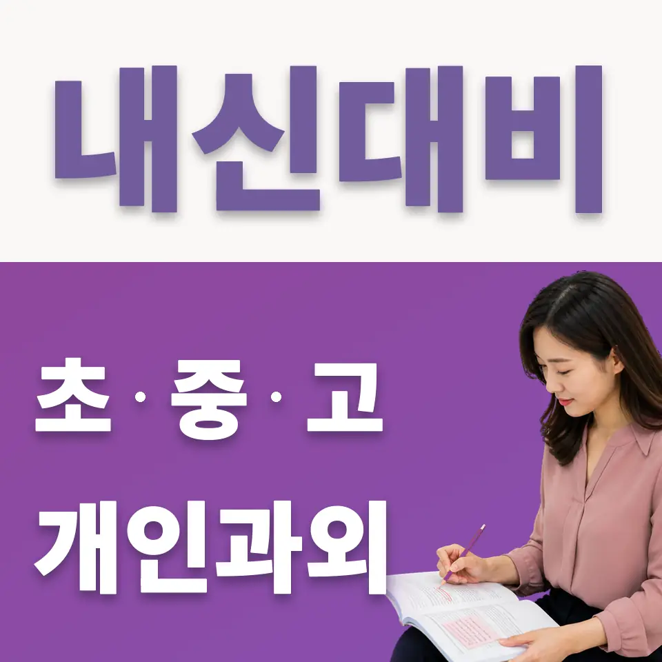강동중 국어과외 학습 안내
