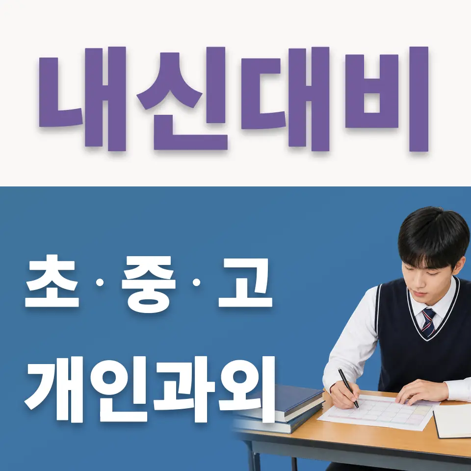 강일고 국어과외 학습 안내
