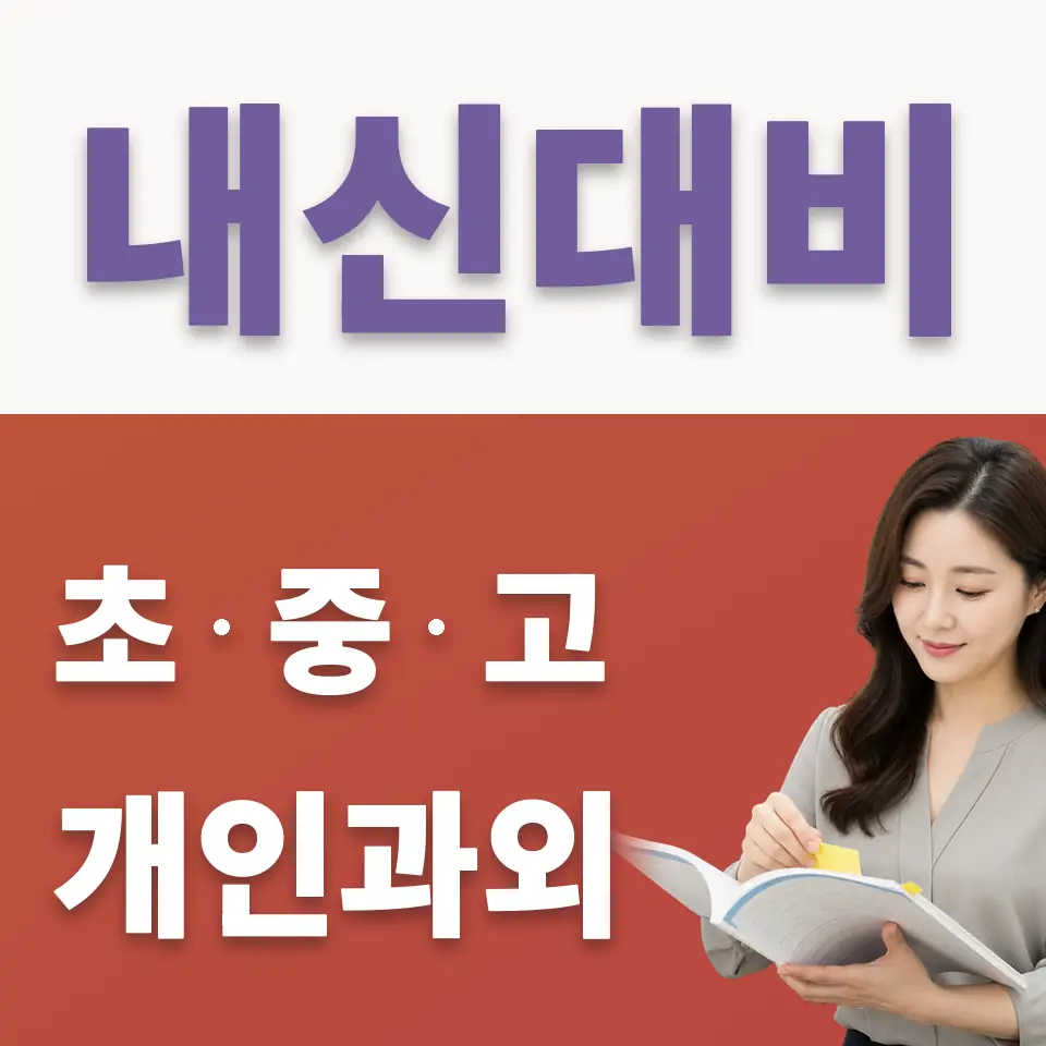 가산중 국어과외 학습 안내