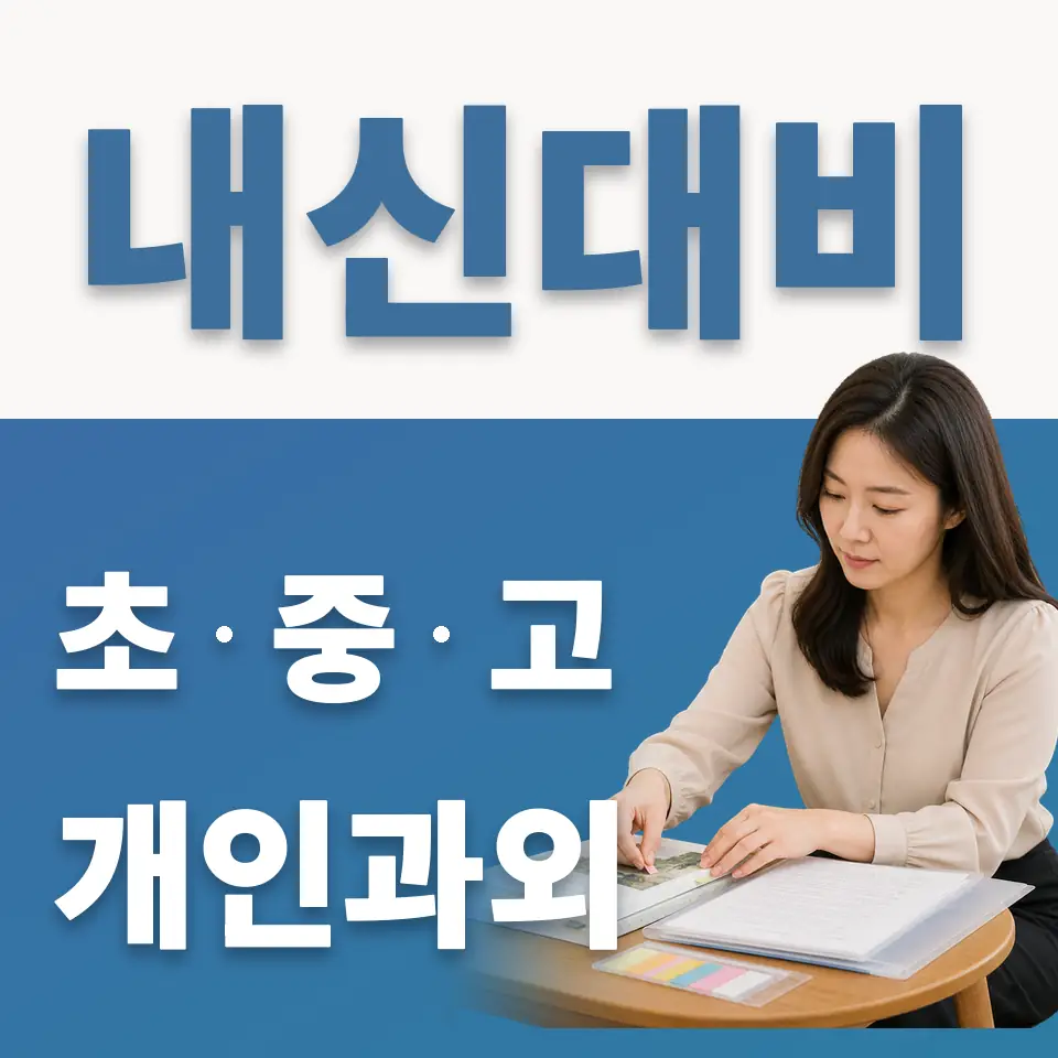 서울아이티고 영어과외 학습 안내