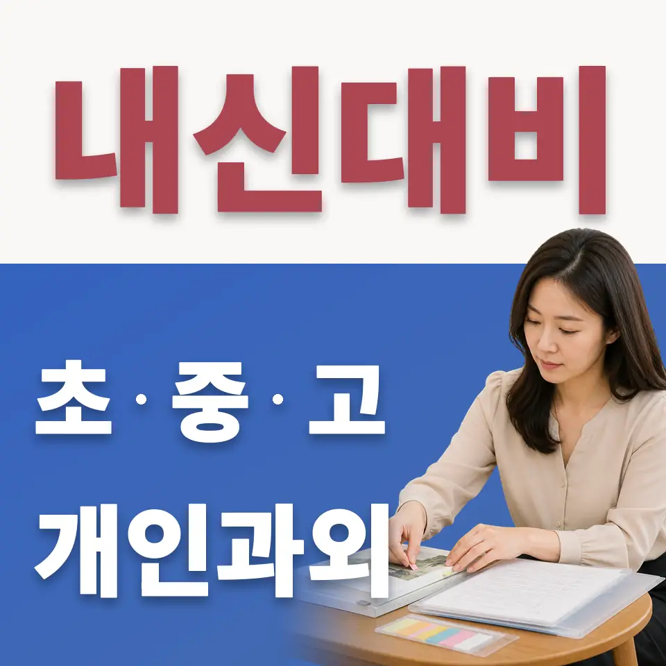 금천초 수학과외 학습 안내