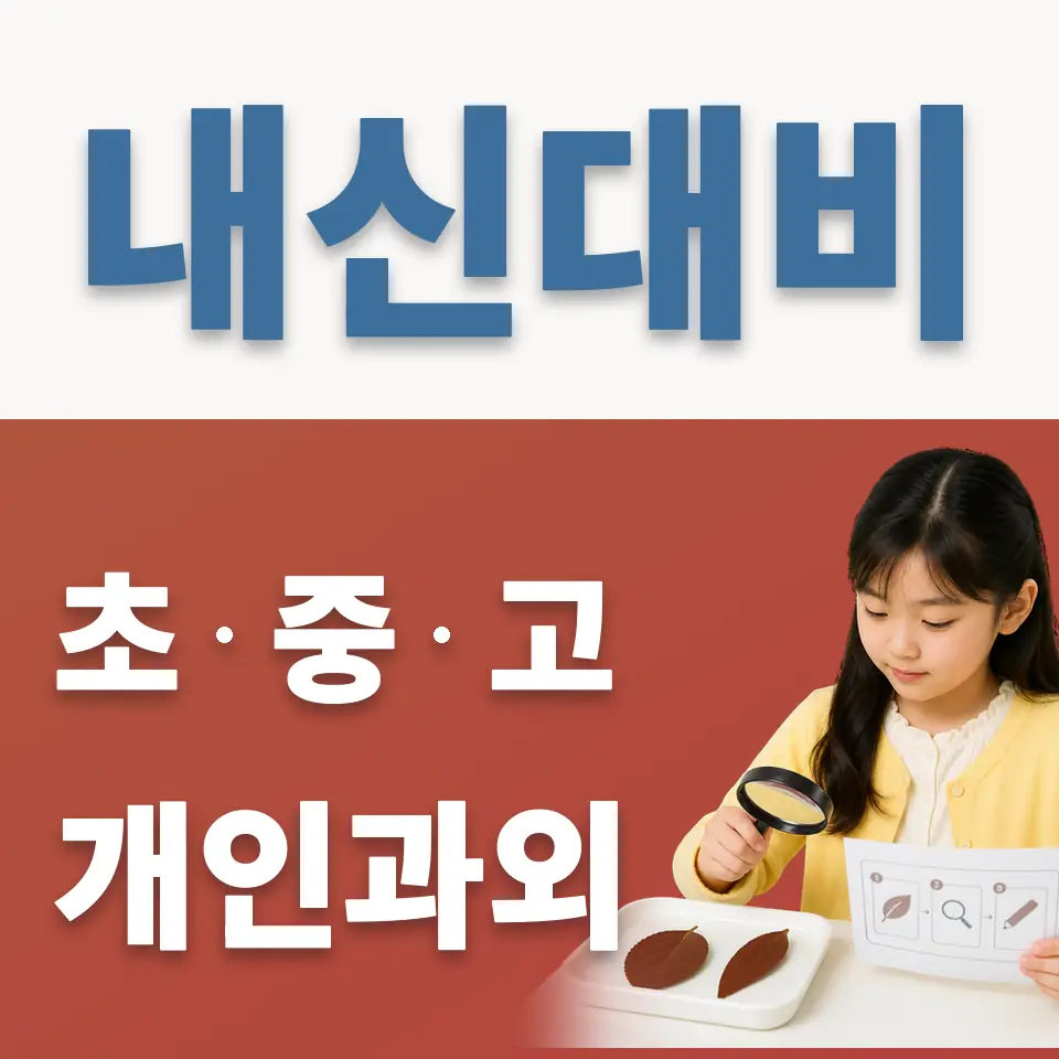 강일초 영어과외 학습 안내