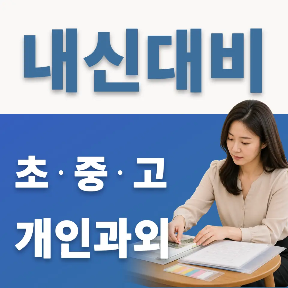 용곡초 과외 학습 안내