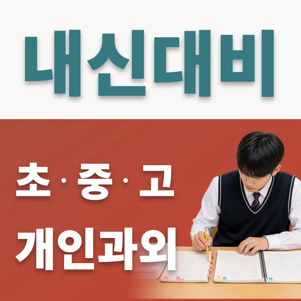 구로남초 사회과외 학습 안내