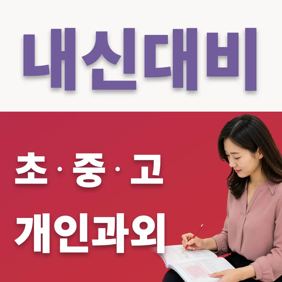 수락중 국어과외 학습 안내