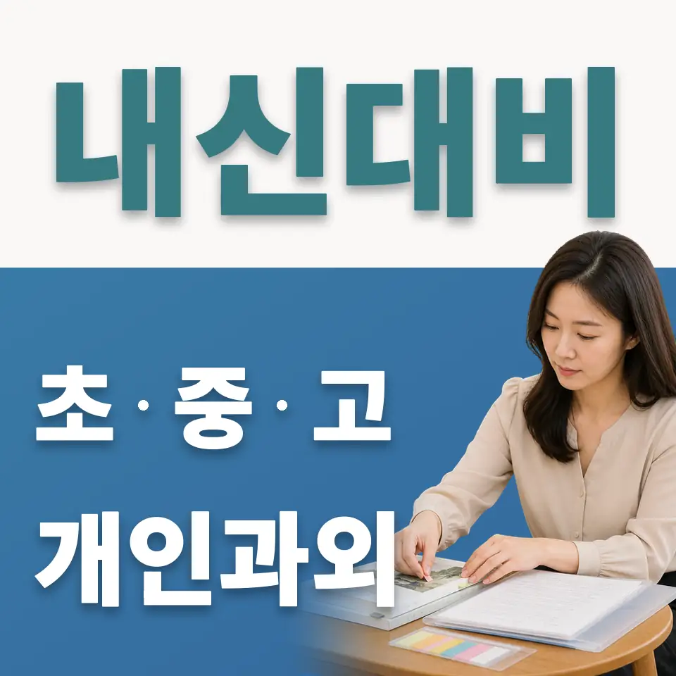 숭실중 사회과외 학습 안내