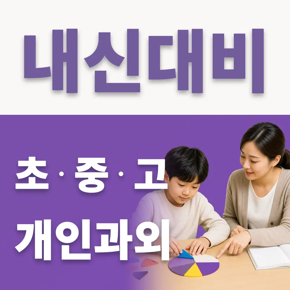 양화초 국어과외 학습 안내